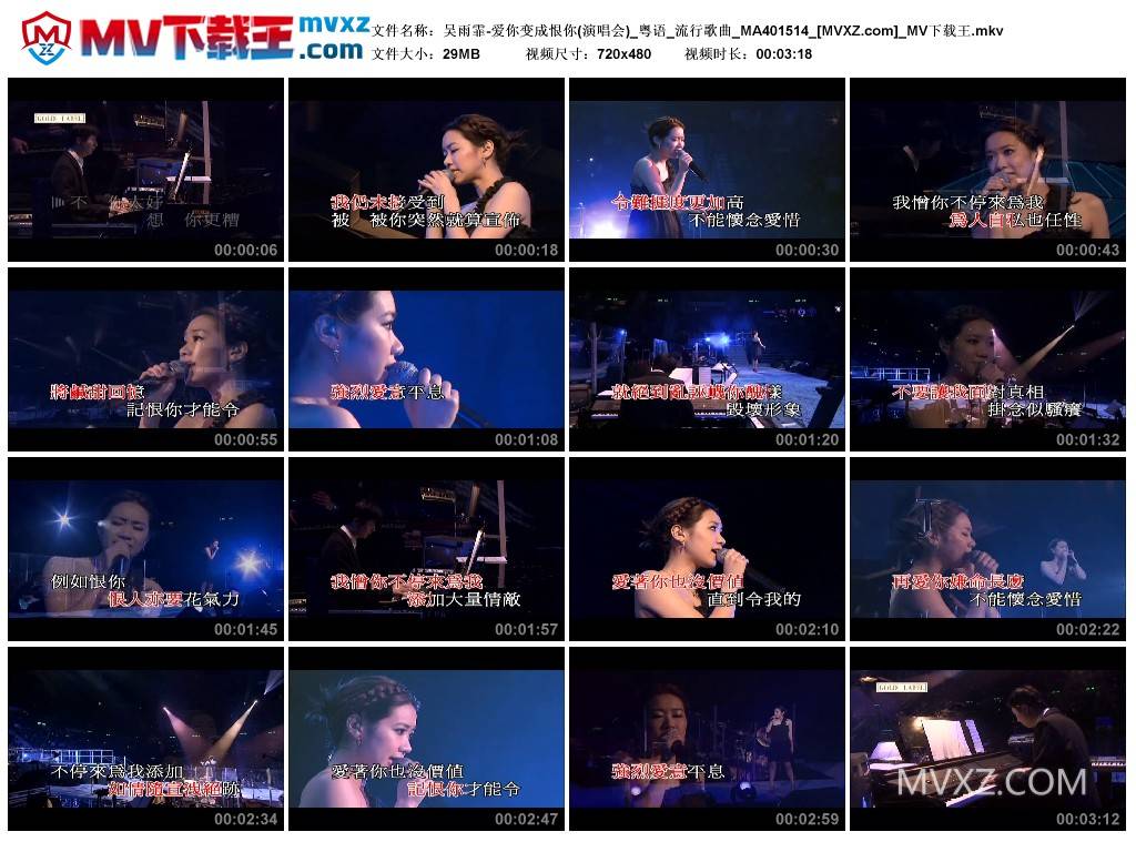吴雨霏-爱你变成恨你(演唱会)_粤语_流行歌曲_MA401514